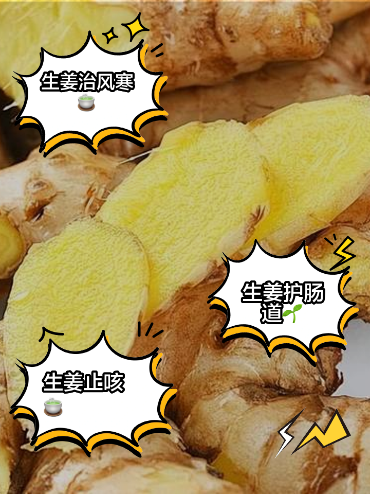生姜的功效与作用生姜皮的功效与作用