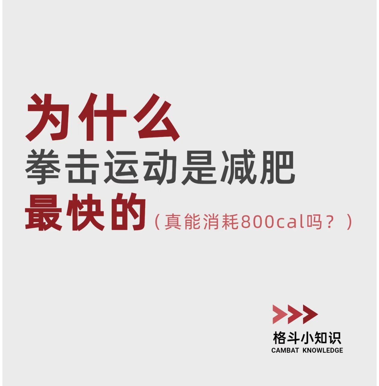 拳击减肥吗拳击减肥