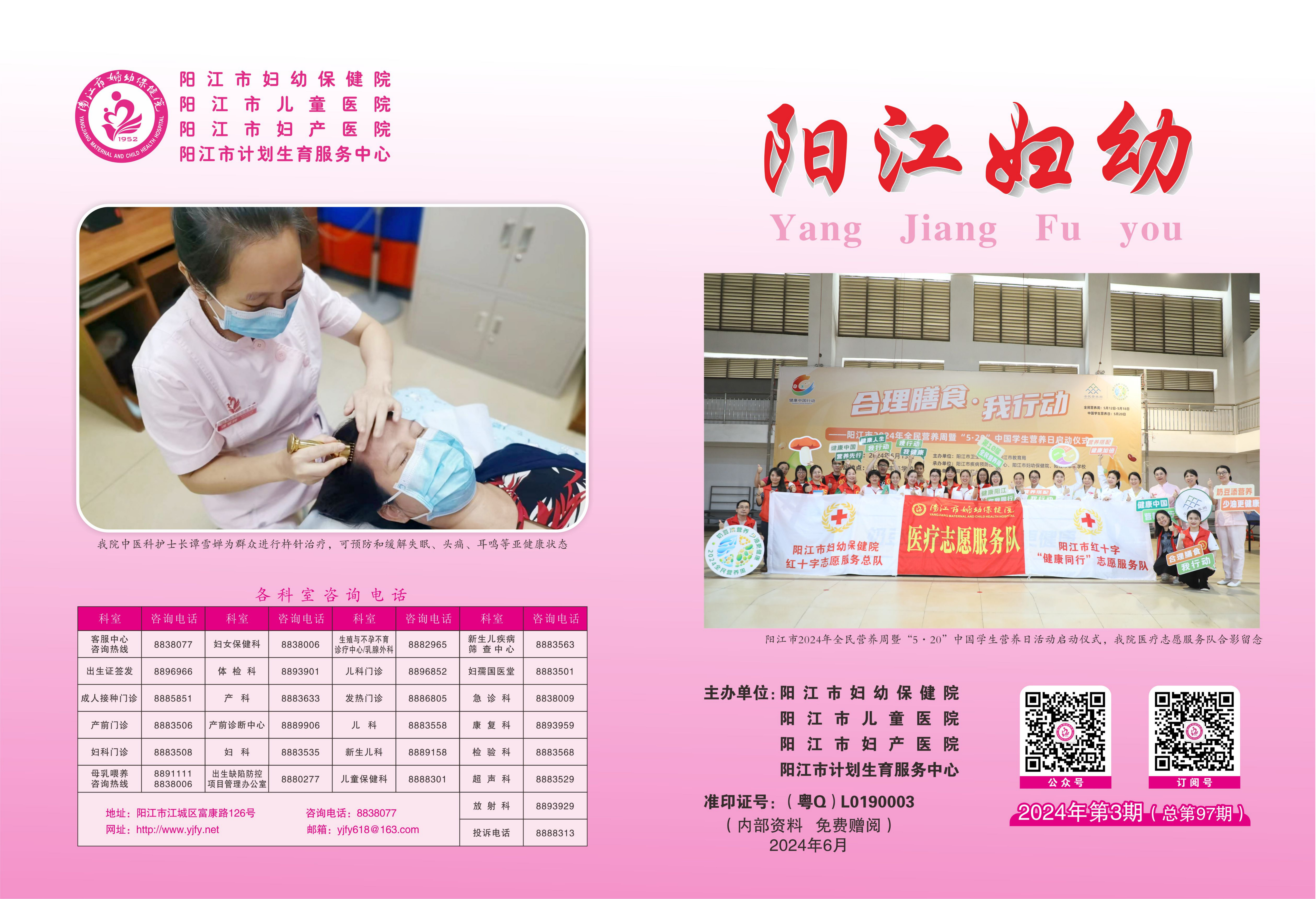 阳江保健院院长被抓,阳江保健