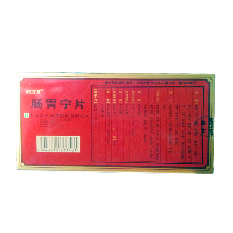 肠胃宁和胃肠宁一样吗肠胃宁.