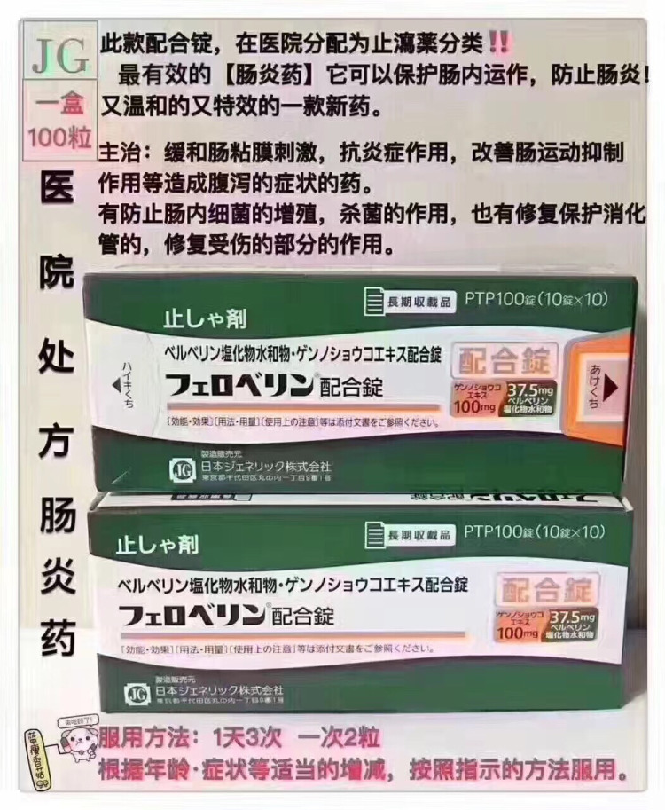 肠胃炎药,胃肠炎