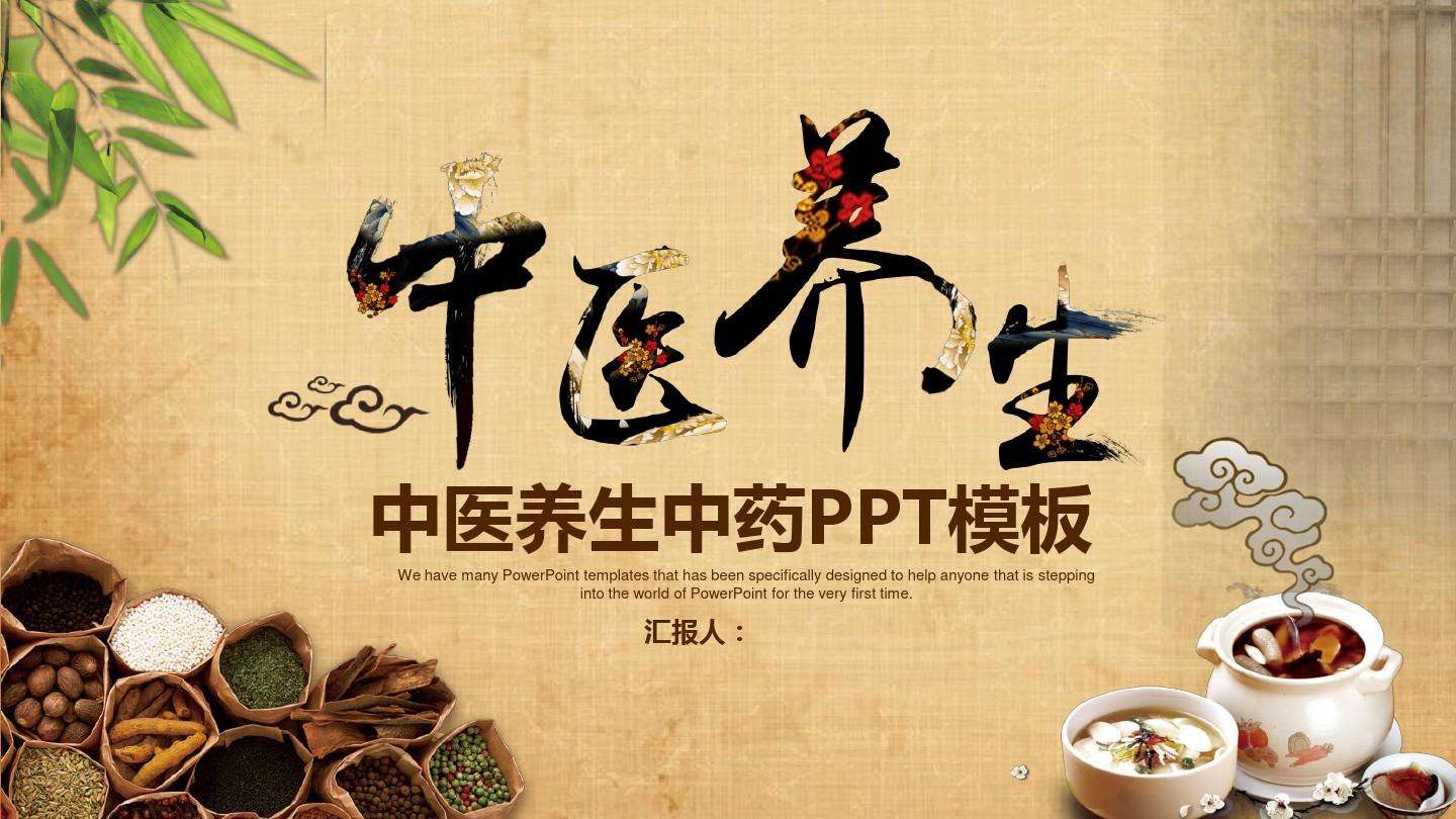 传统保健体育的内容传统保健