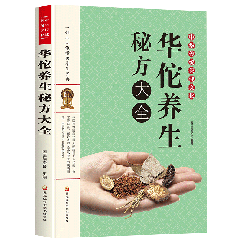 传统保健体育的内容传统保健