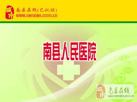 南县妇幼是二级医院吗,南县妇幼保健院