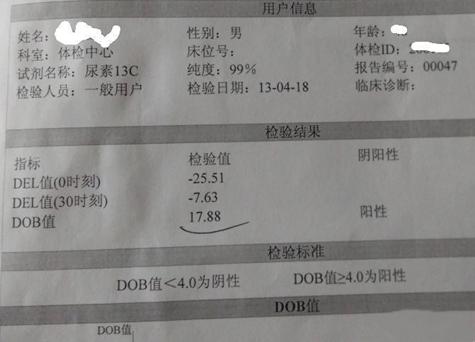 幽门螺旋杆菌dob值阳性是什么意思,幽门螺旋杆菌阳性dob值正常范围