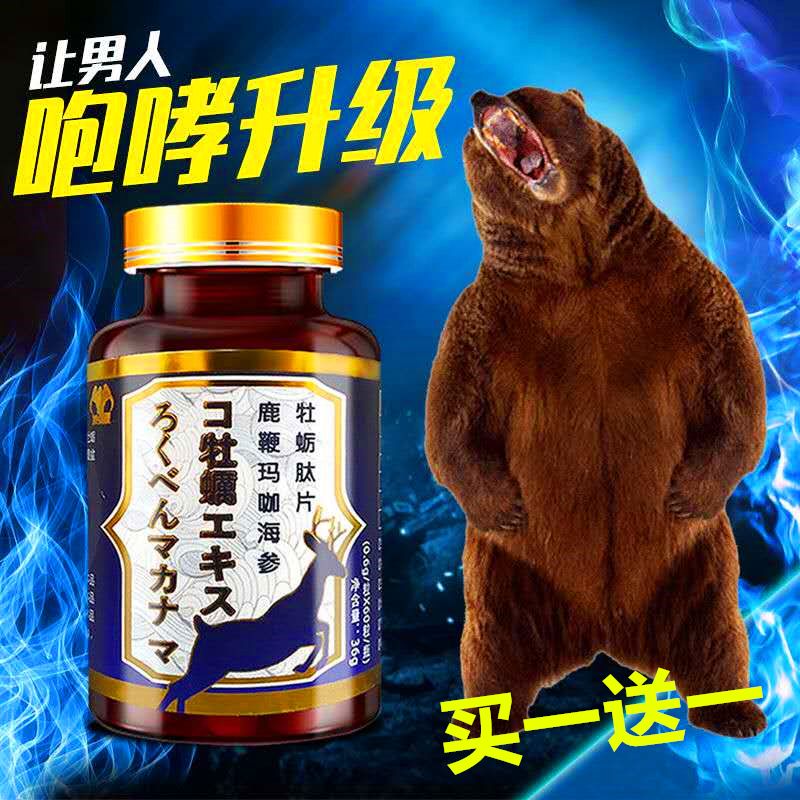 男人保健品,男士保健品持久男用正品