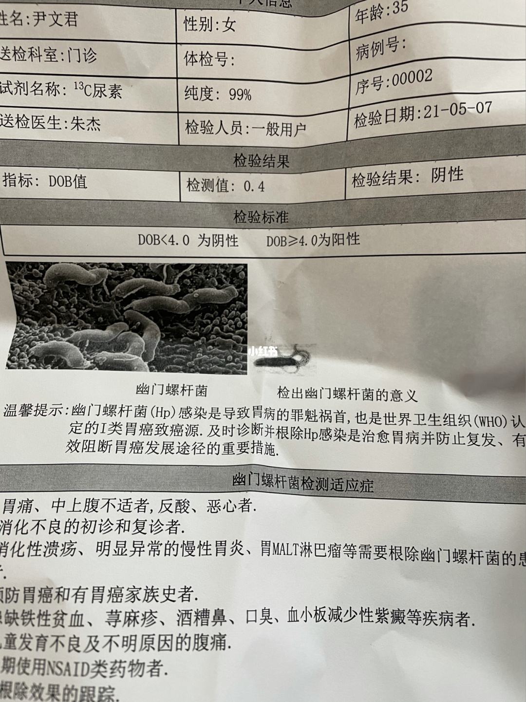 幽门螺旋杆菌哪里可以检查的简单介绍
