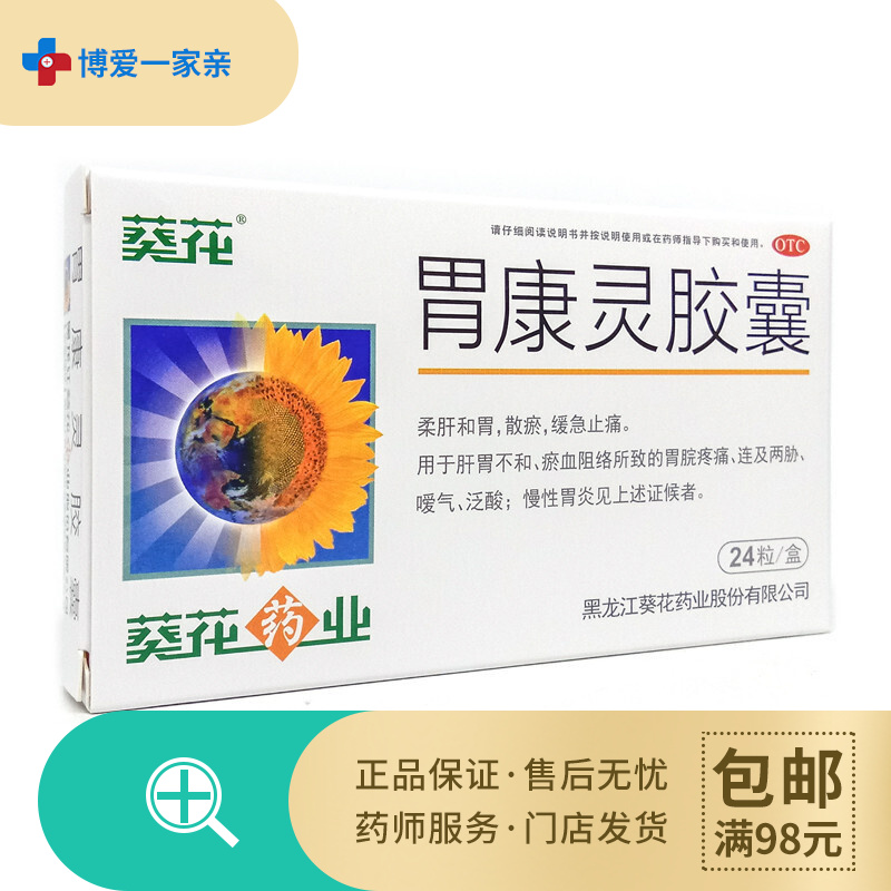 胃复春为什么医院禁止配了胃康灵胶囊