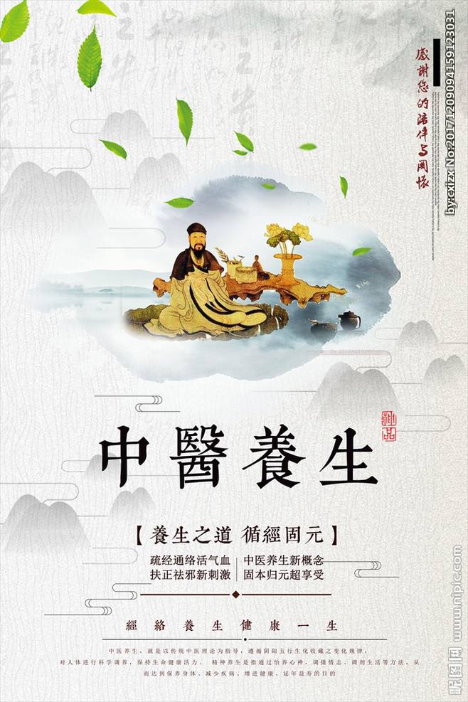 中医养生知识100条中医养生