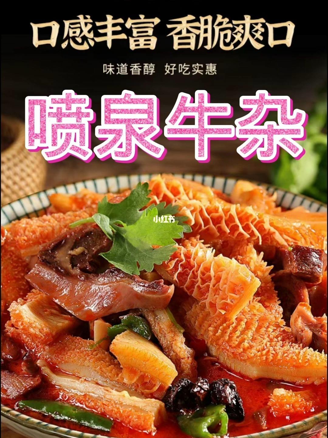 牛杂,牛杂是牛的什么部位