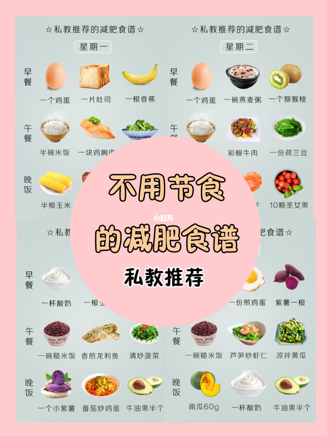 配合运动的减肥餐,健康的减肥食谱
