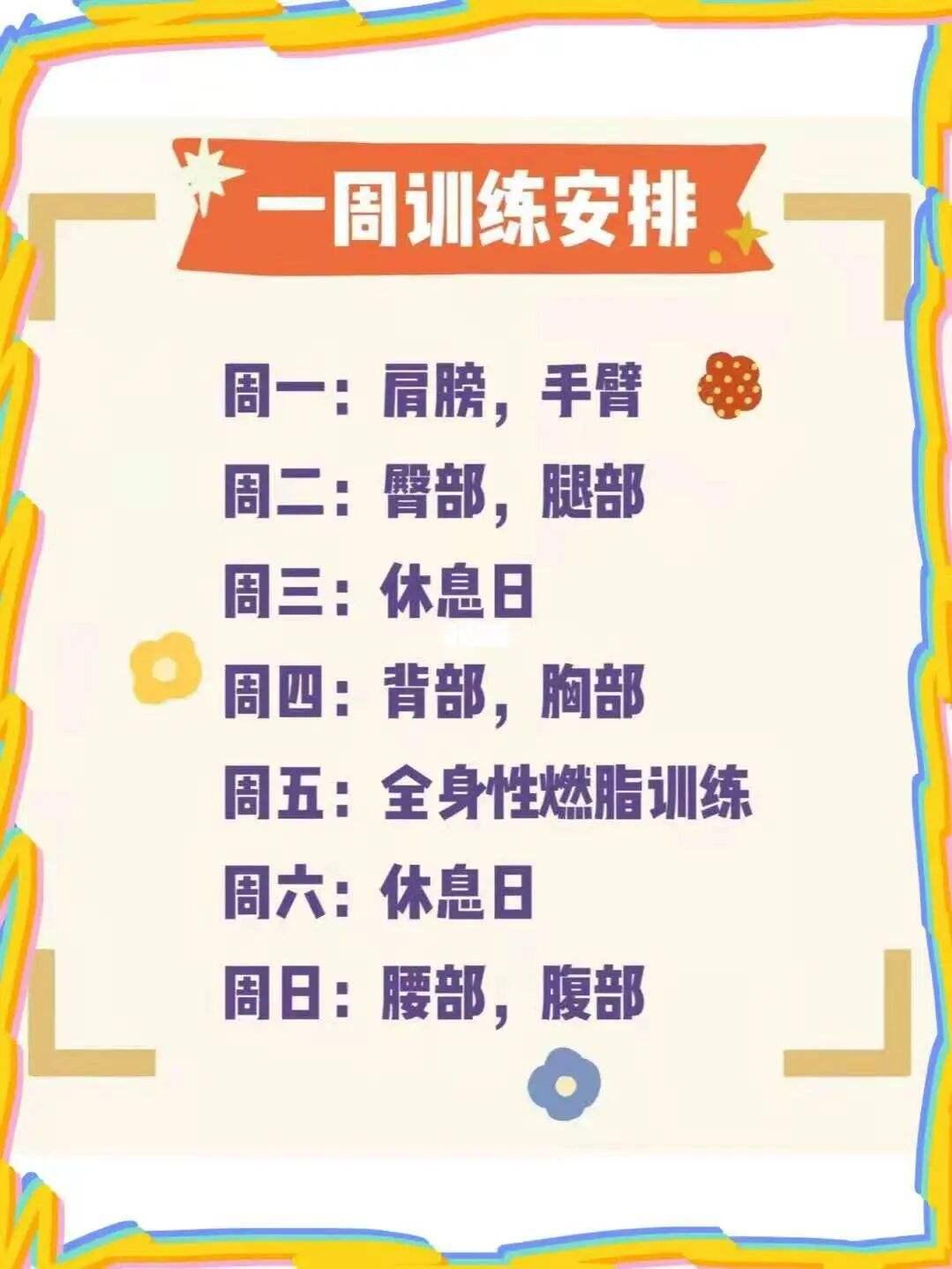 运动减肥计划健身房运动减肥计划