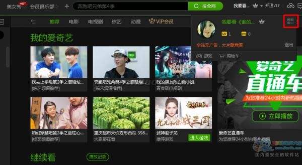 爱奇艺,爱奇艺会员终身免费