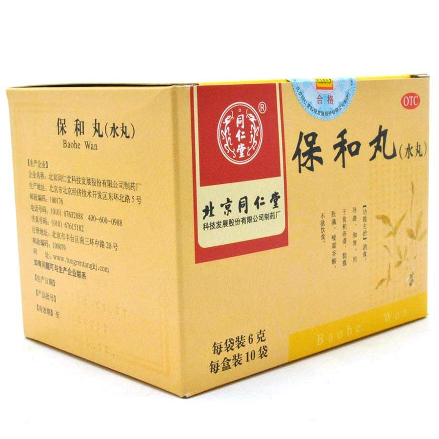 保和丸治二十八种疾病,保和丸说明书