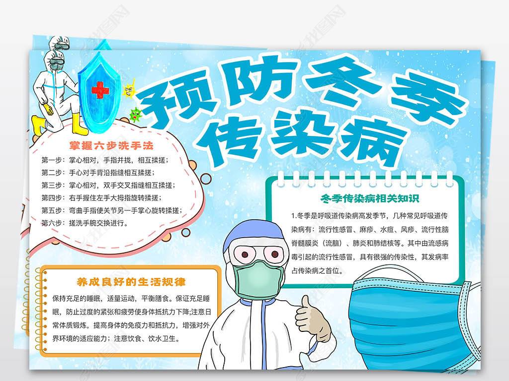 预防冬季流行病的知识冬季疾病预防与保健