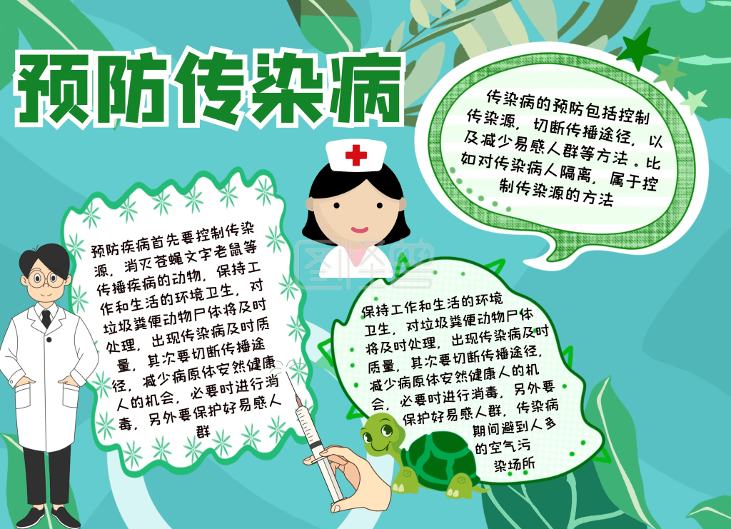 预防冬季流行病的知识冬季疾病预防与保健