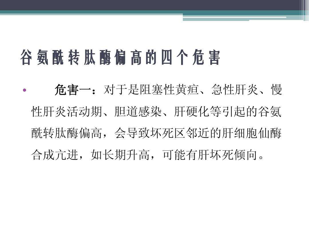 一般转氨酶多少就是肝炎了谷氨酰转肽酶偏高的原因