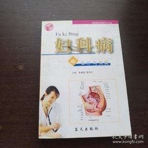 妇幼医院可以看妇科病吗妇科病保健