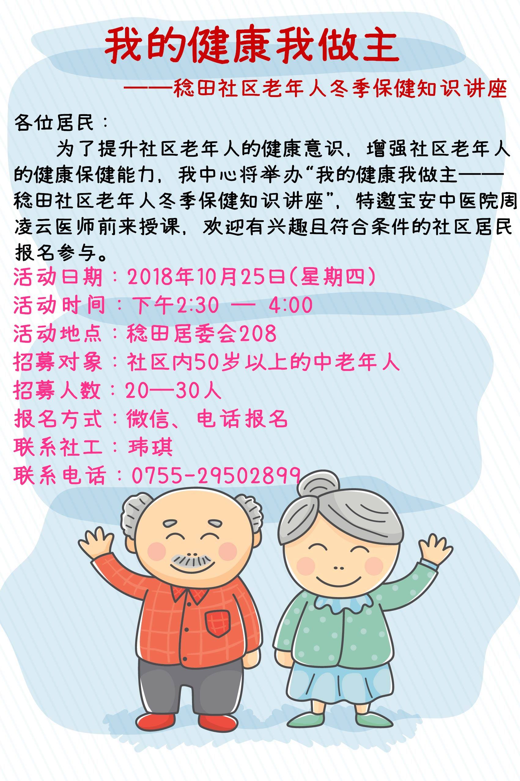 老年中医保健知识内容,老年人中医保健