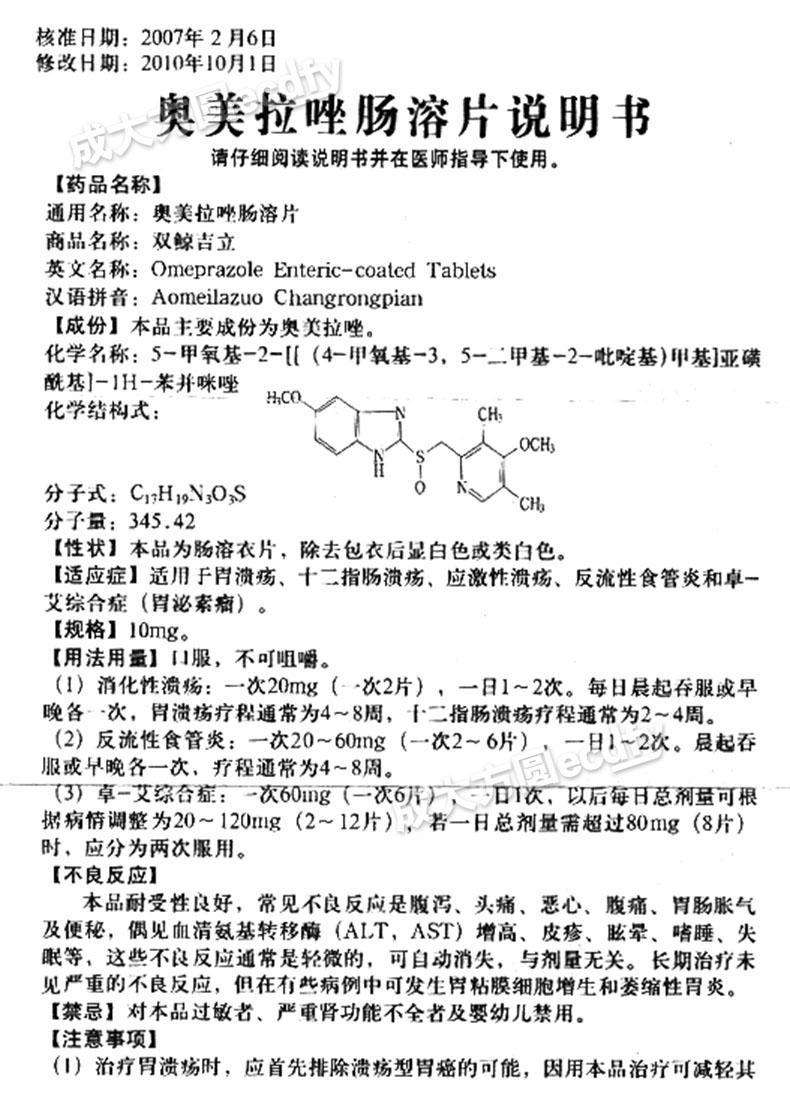 艾普拉唑肠溶片艾普拉唑是特效药吗