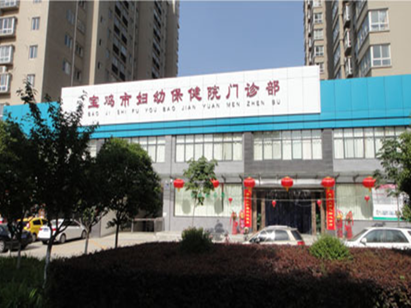 妇幼保健院在线咨询,市妇幼保健所