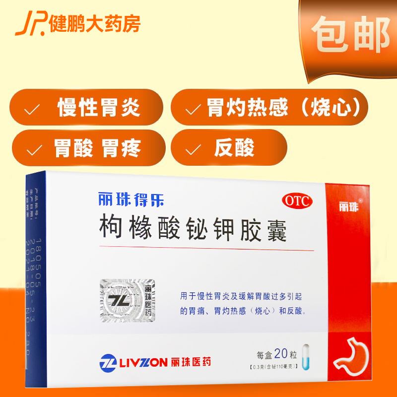 包含幽门螺旋杆菌最好的治疗方法四联药剂量的词条