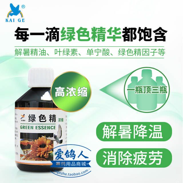 鸽子保健沙有几大牌子赛鸽保健