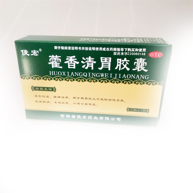 藿香清胃胶囊的功效藿香清胃丸