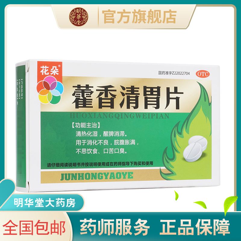 藿香清胃胶囊的功效藿香清胃丸