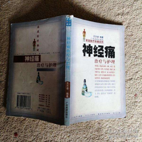 神经痛,耳朵神经痛一阵一阵