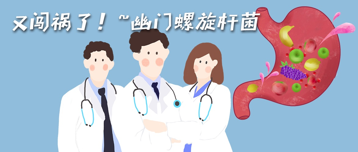 千万不要杀幽门螺杆菌,幽门螺旋菌怎样治疗