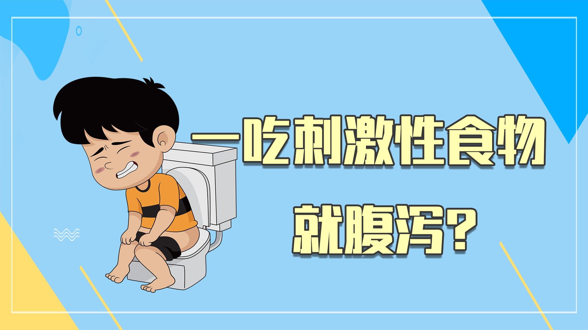 有一种拉稀叫癌症前兆长期腹泻