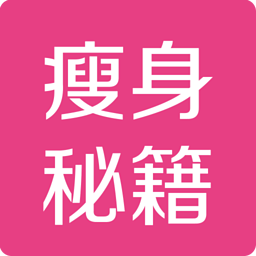记录减肥打卡app减肥下载
