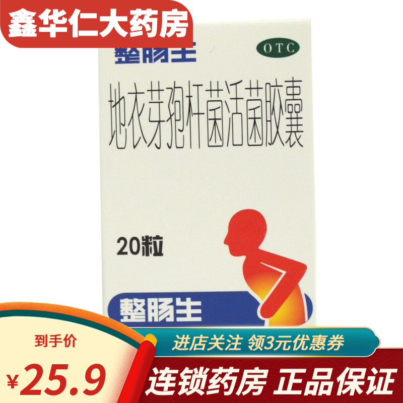 整肠生,整肠生的禁忌与功效