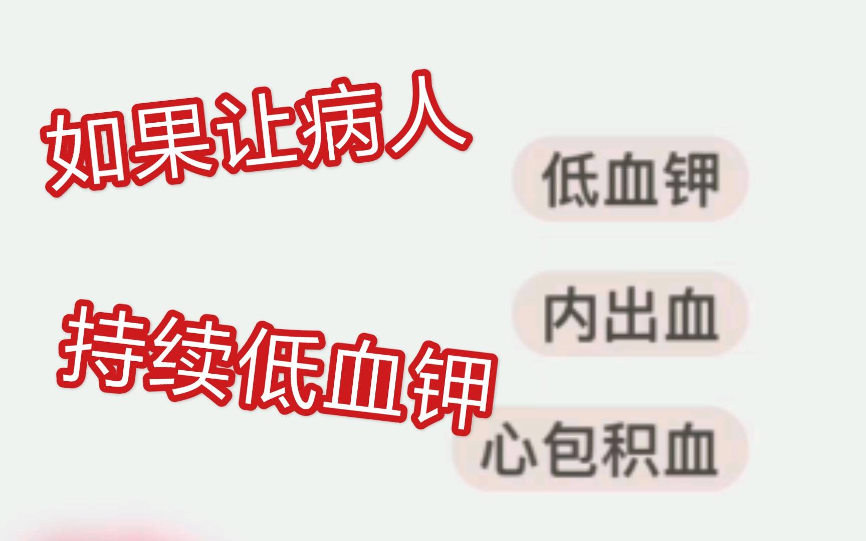 低血钾的症状有哪些低血钾