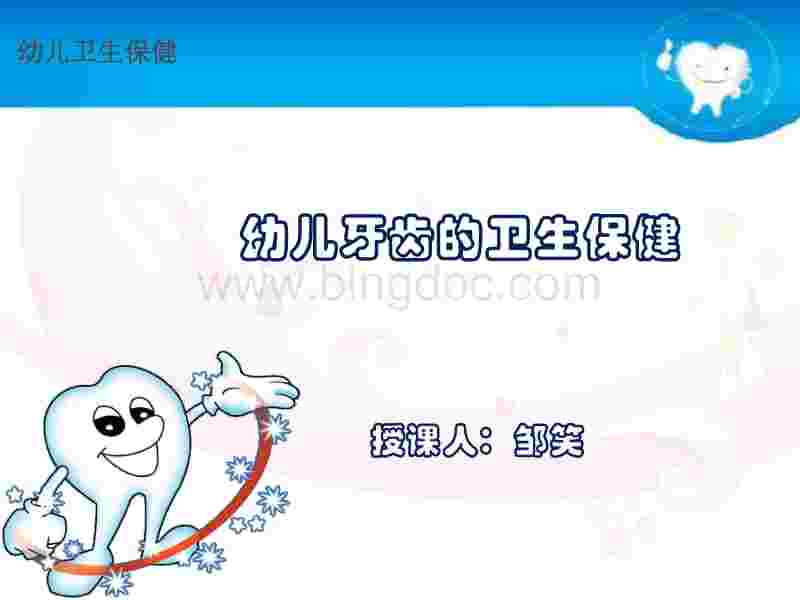 儿童口腔保健的重要性,儿童牙保健
