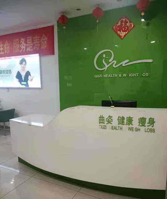 曲姿减肥,在曲姿上班怎么样