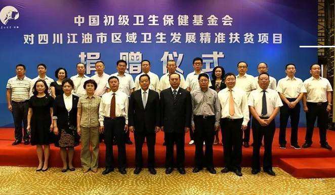 中国初保基金会是什么,中国初级保健基金会