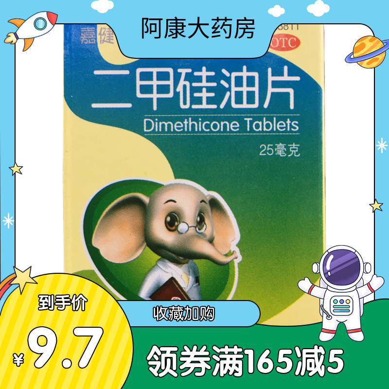 二甲硅油片,吃了二甲硅油片放屁