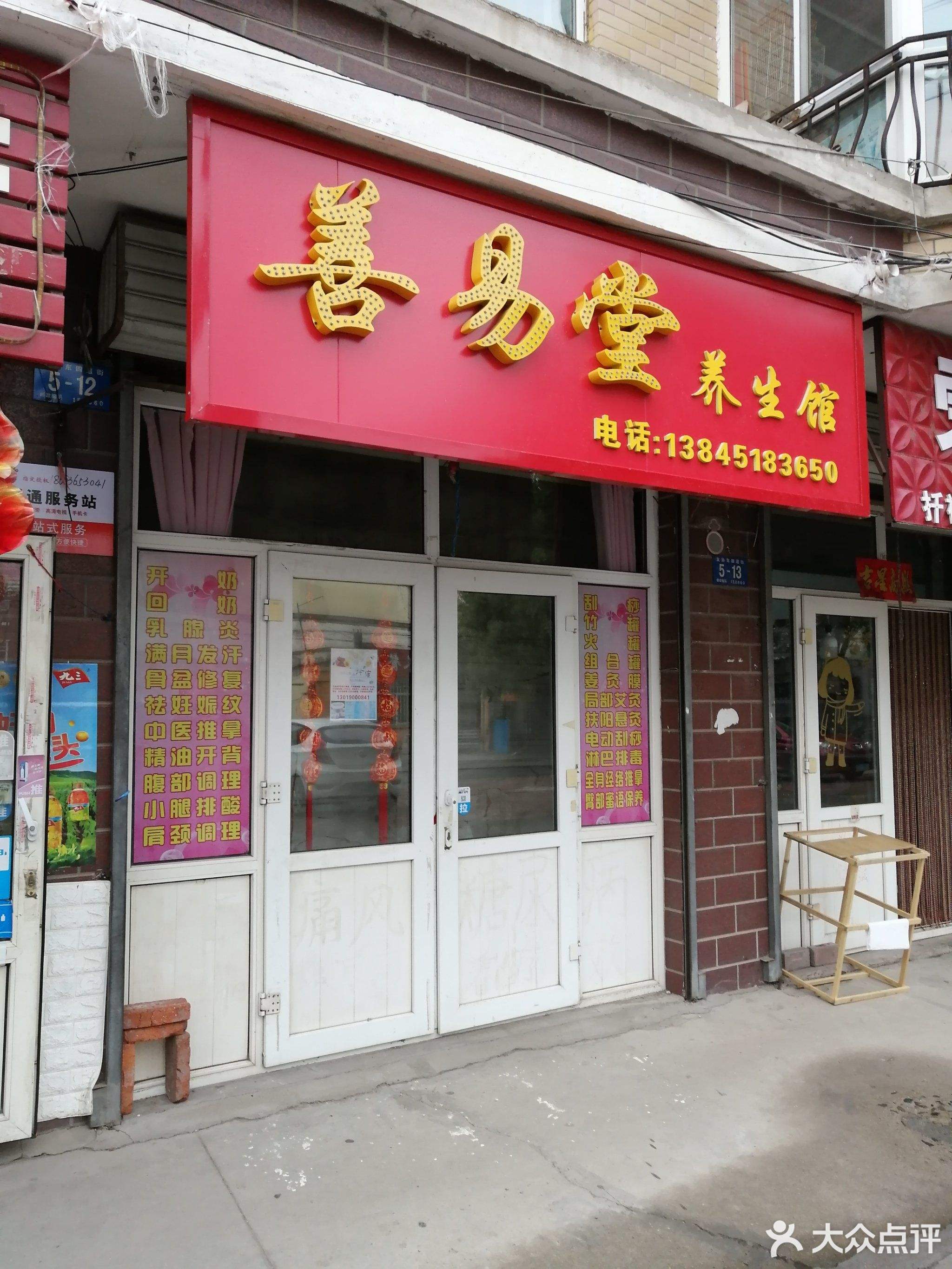 广州保健堂怎么样保健堂