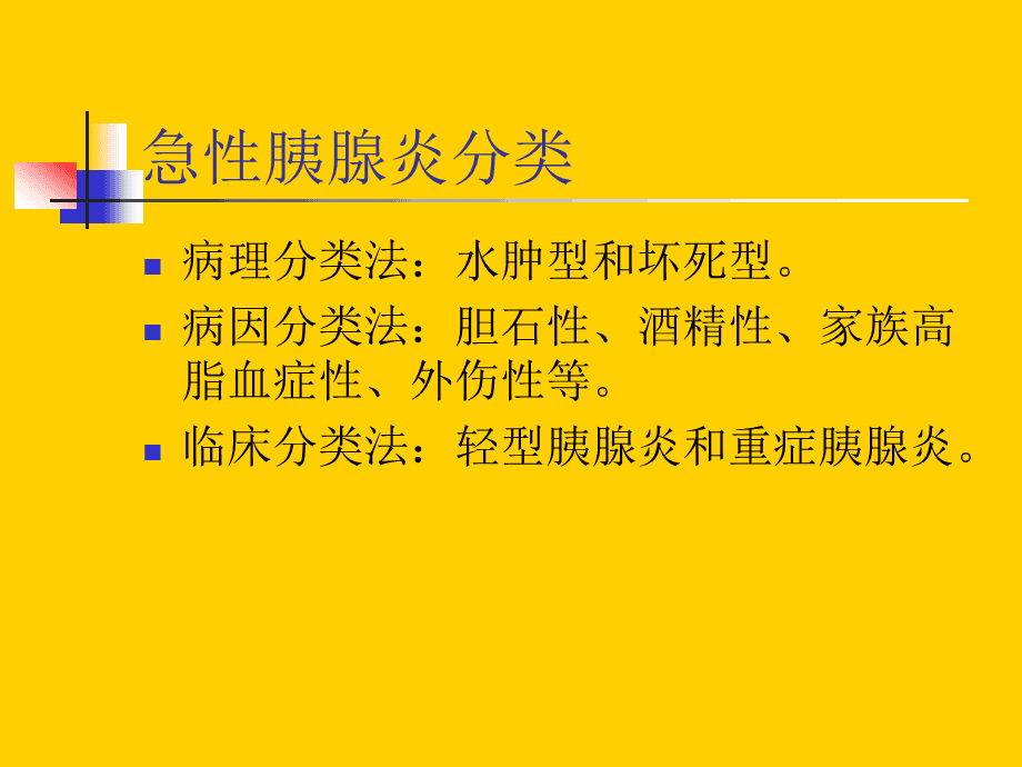急性胰腺炎,急性胰腺炎两天就死亡