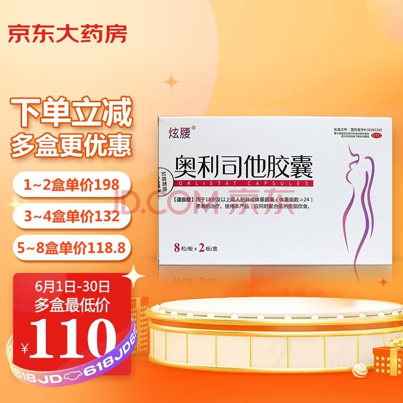 奥利司他减肥药的危害奥利司他减肥药没有危害