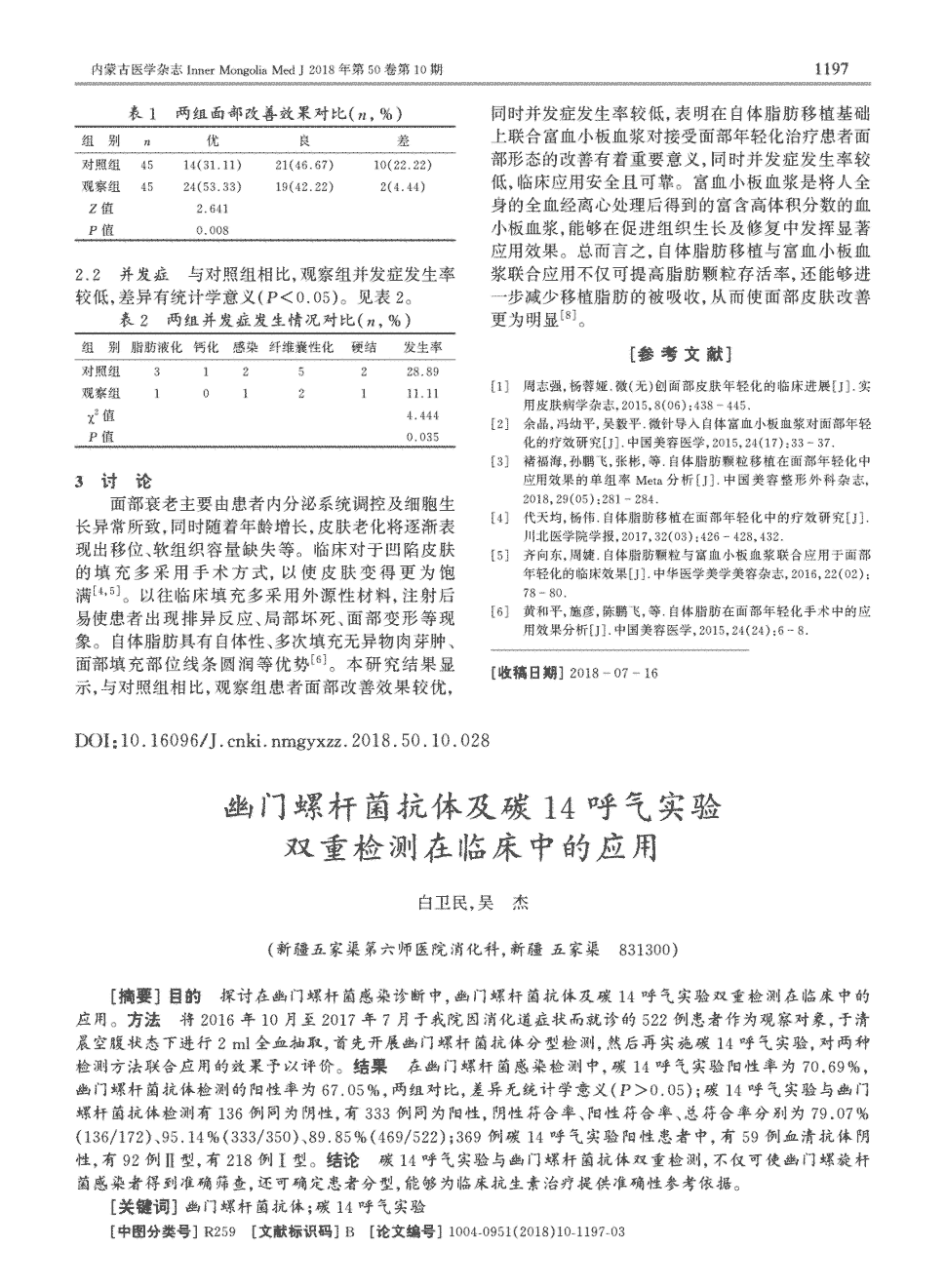 关于幽门螺旋杆菌抗体阳性需要治疗吗的信息