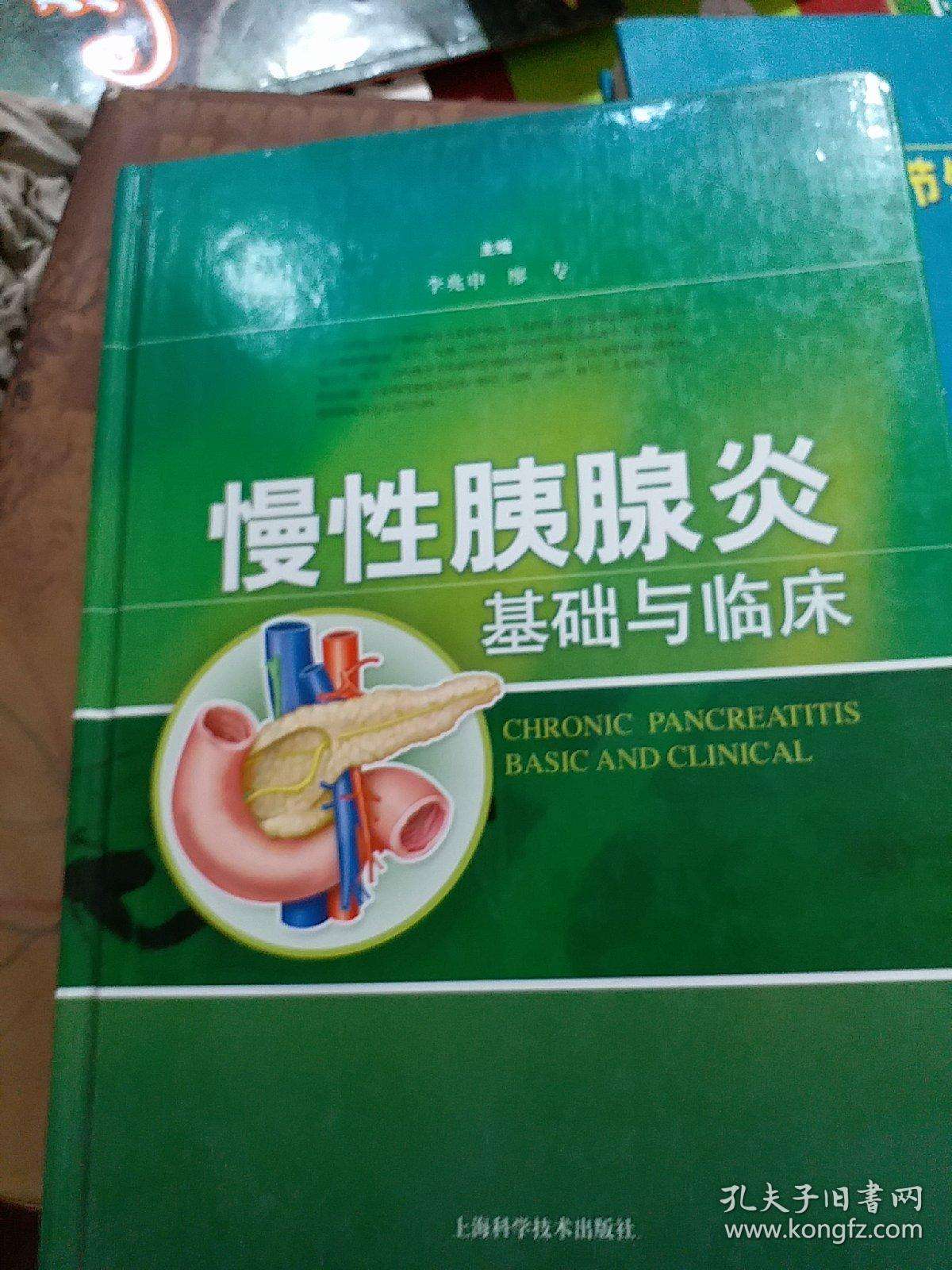 慢性胰腺炎一分钟自测胰腺炎