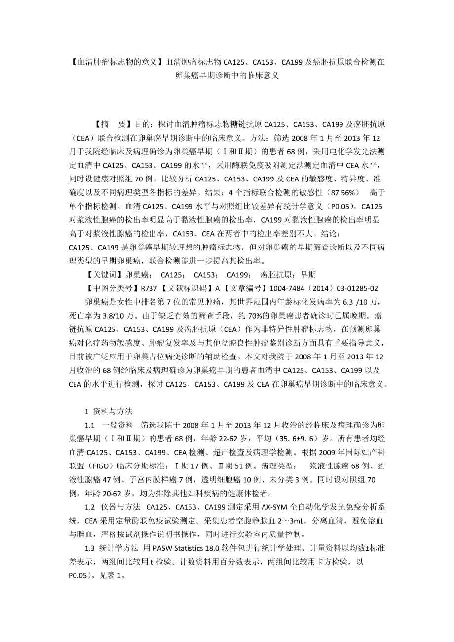 ca125高多少是肿瘤ca125是什么意思