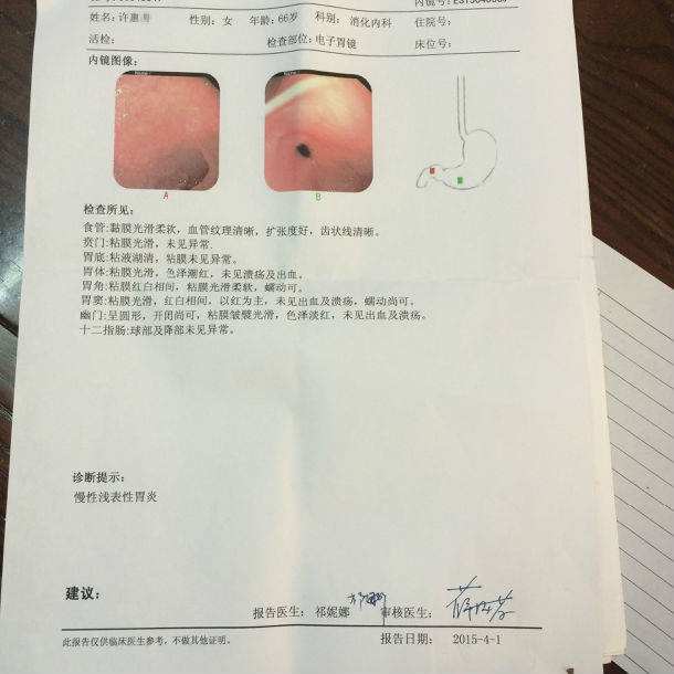 浅表萎缩性胃炎hp阳性浅表萎缩性胃炎