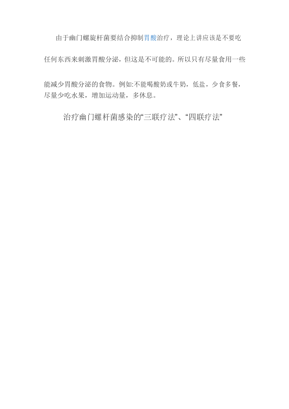 幽门螺旋杆菌治疗三联疗法,三氧诺怎样治疗幽门螺旋杆菌