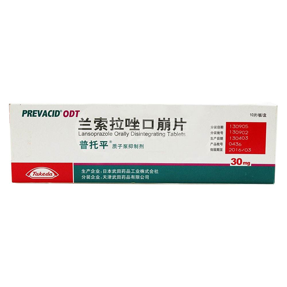兰索拉唑一次吃几片,兰索拉唑片