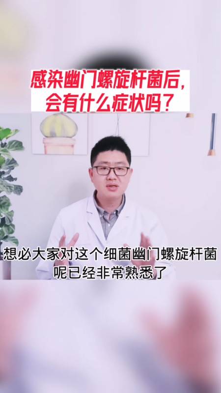 几乎人人都有幽门螺旋杆菌吗幽门螺旋杆菌阳性会传染吗