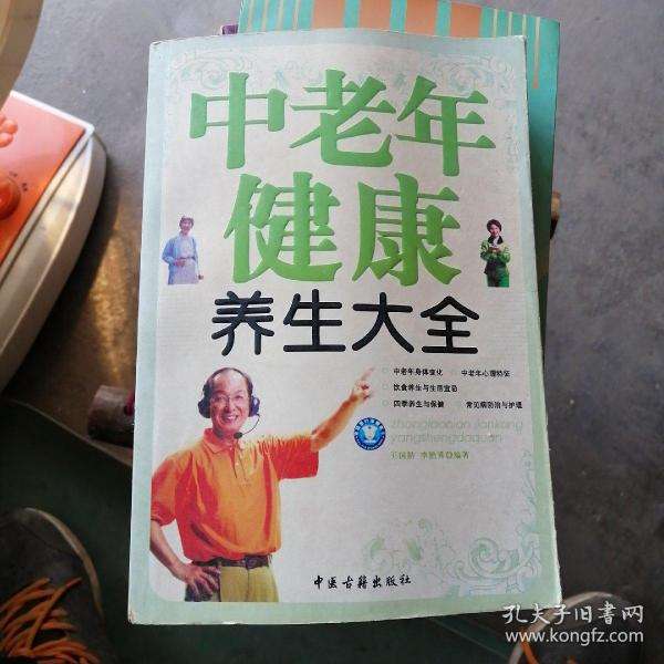 老年人养生保健老年人养生交流群